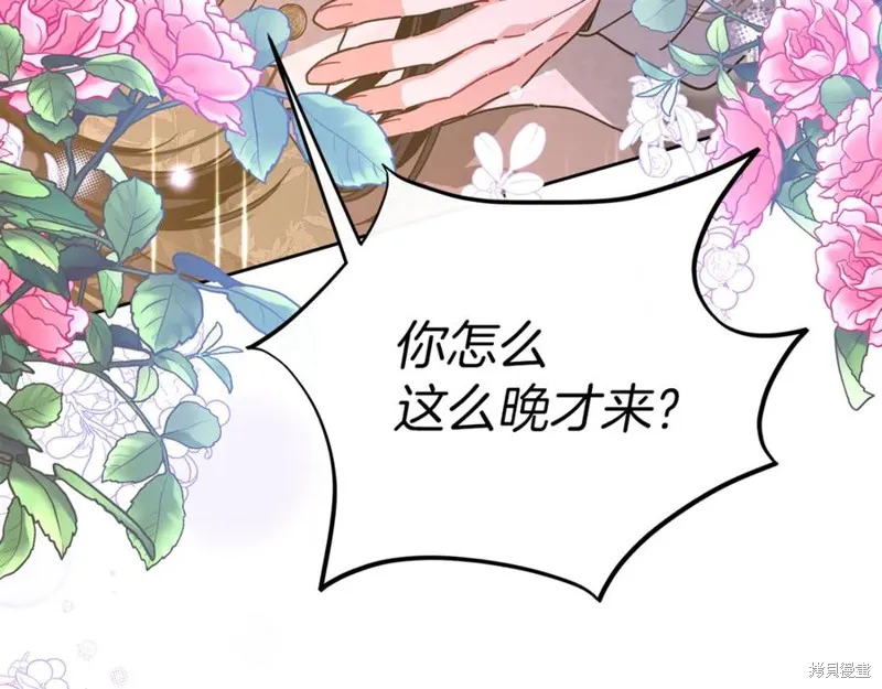 当女巫的女儿解除了男主的诅咒,第47话,第200张