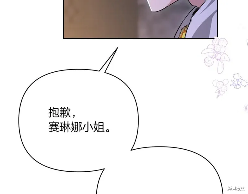 当女巫的女儿解除了男主的诅咒,第47话,第203张