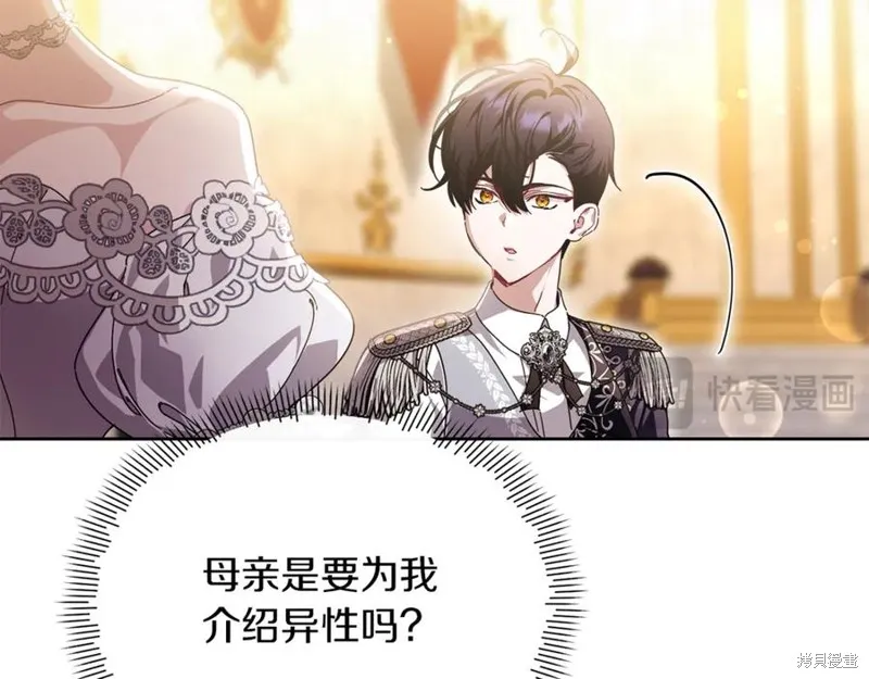 当女巫的女儿解除了男主的诅咒,第47话,第24张