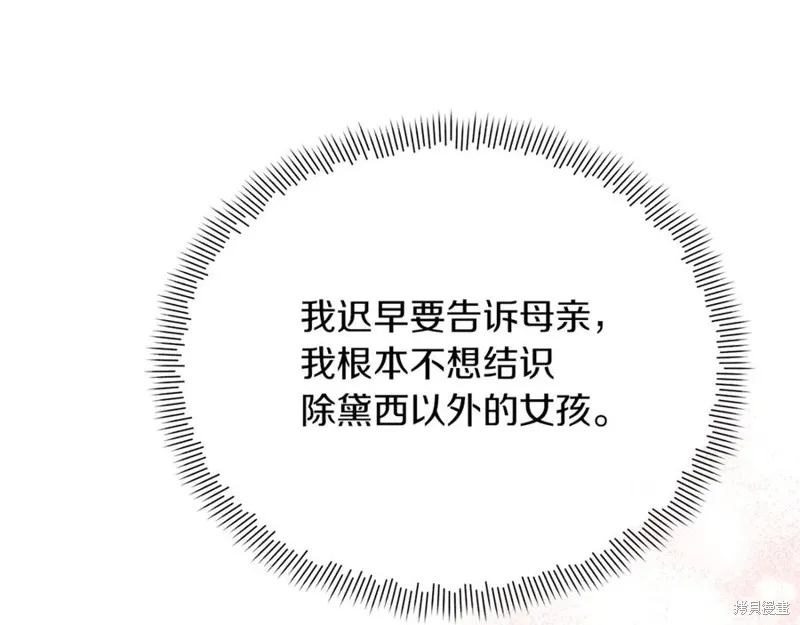 当女巫的女儿解除了男主的诅咒,第47话,第26张