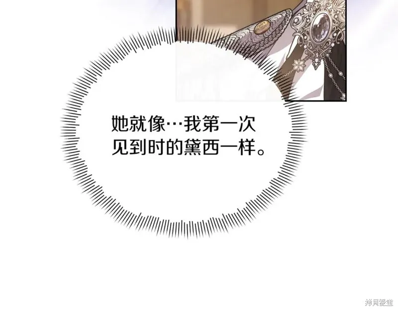当女巫的女儿解除了男主的诅咒,第47话,第56张