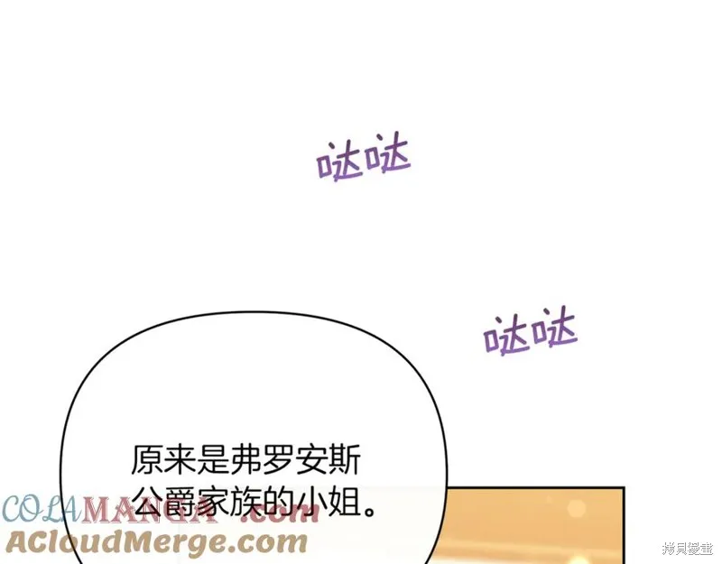 当女巫的女儿解除了男主的诅咒,第47话,第57张