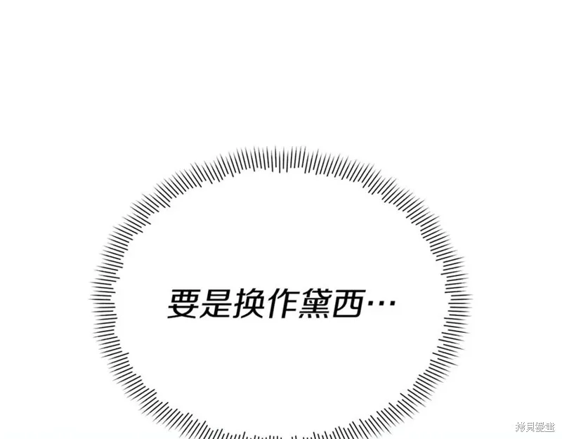 当女巫的女儿解除了男主的诅咒,第47话,第63张