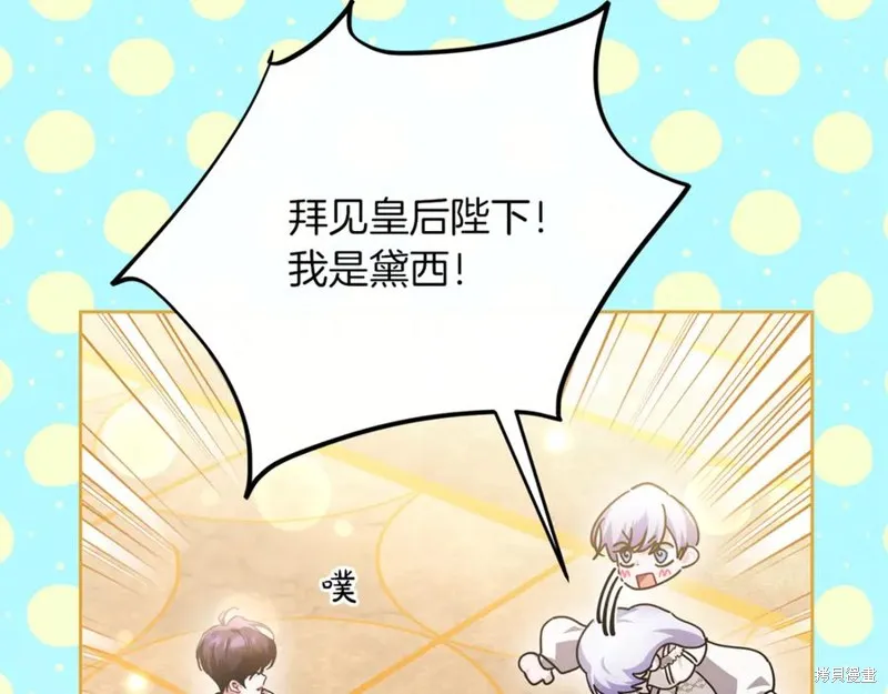 当女巫的女儿解除了男主的诅咒,第47话,第66张