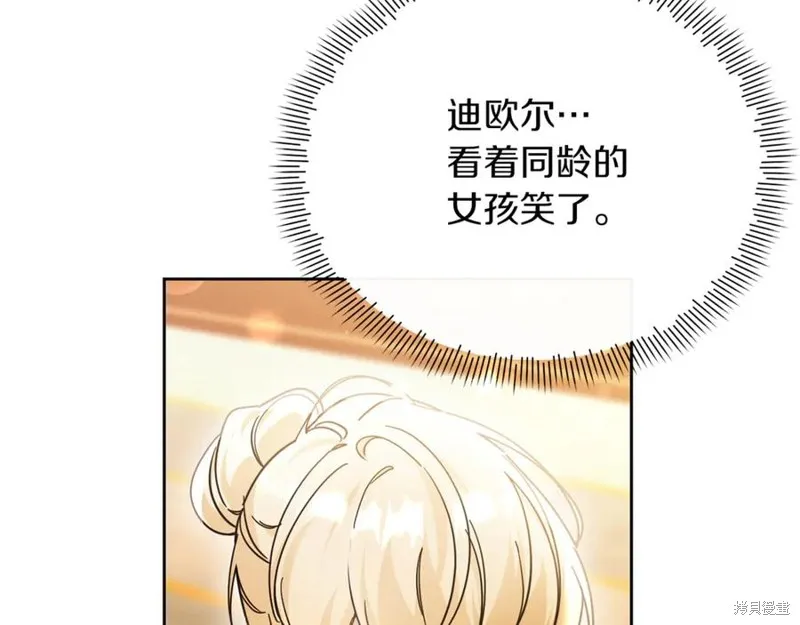 当女巫的女儿解除了男主的诅咒,第47话,第70张