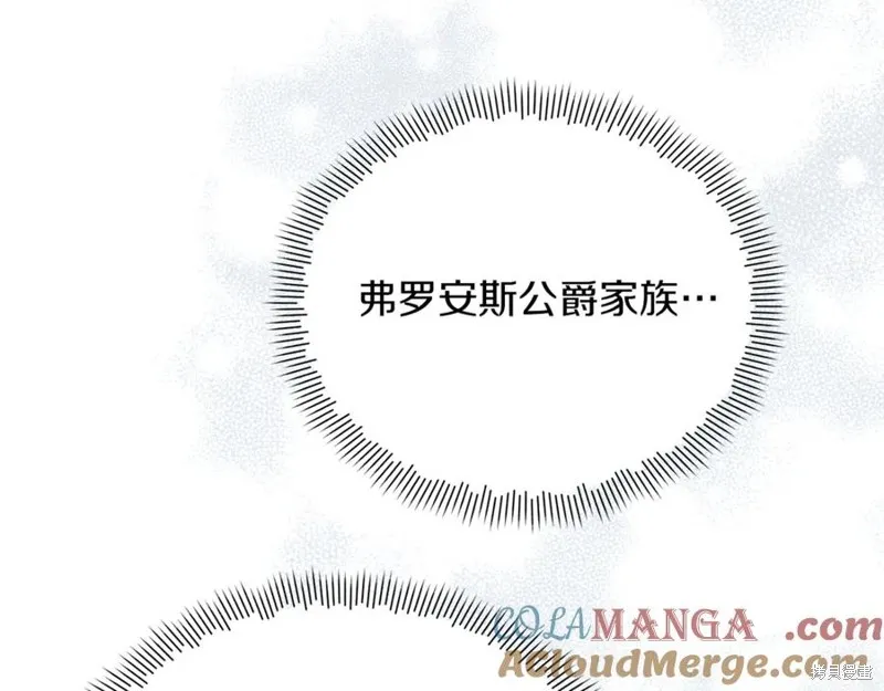 当女巫的女儿解除了男主的诅咒,第47话,第73张