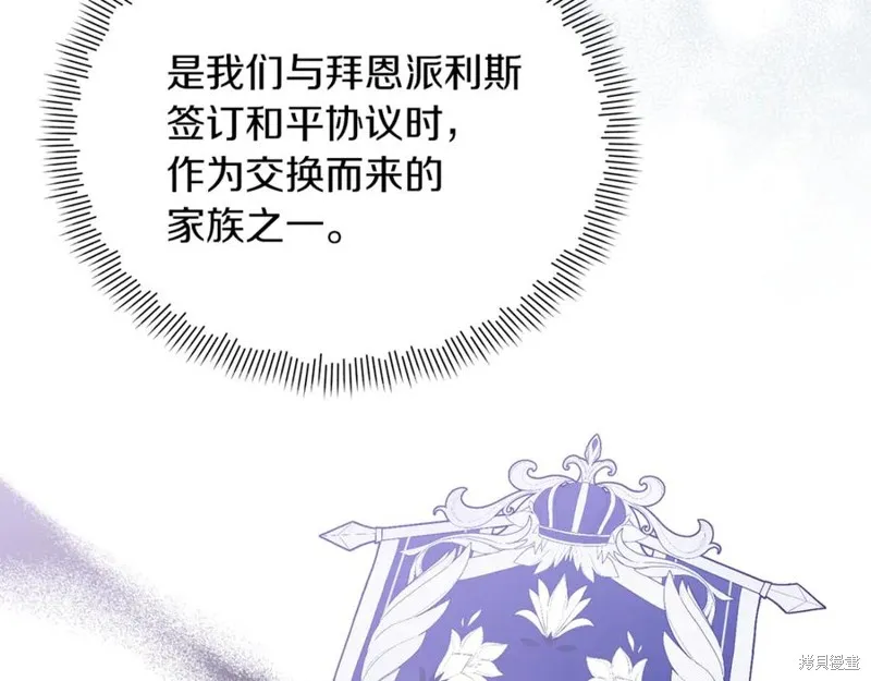 当女巫的女儿解除了男主的诅咒,第47话,第74张
