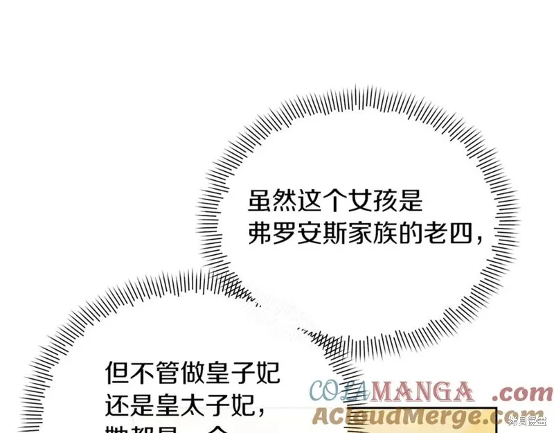当女巫的女儿解除了男主的诅咒,第47话,第77张