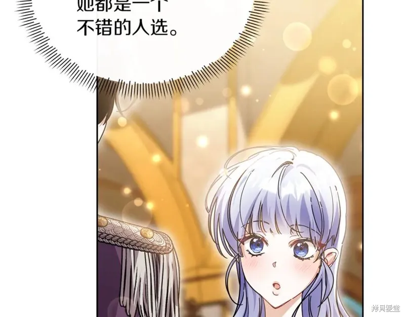 当女巫的女儿解除了男主的诅咒,第47话,第78张