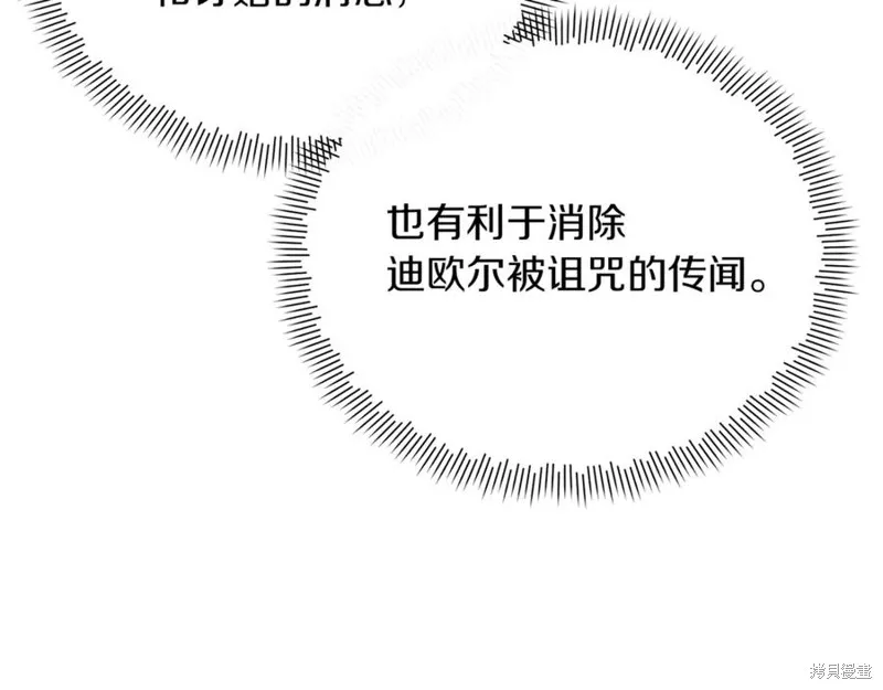 当女巫的女儿解除了男主的诅咒,第47话,第80张
