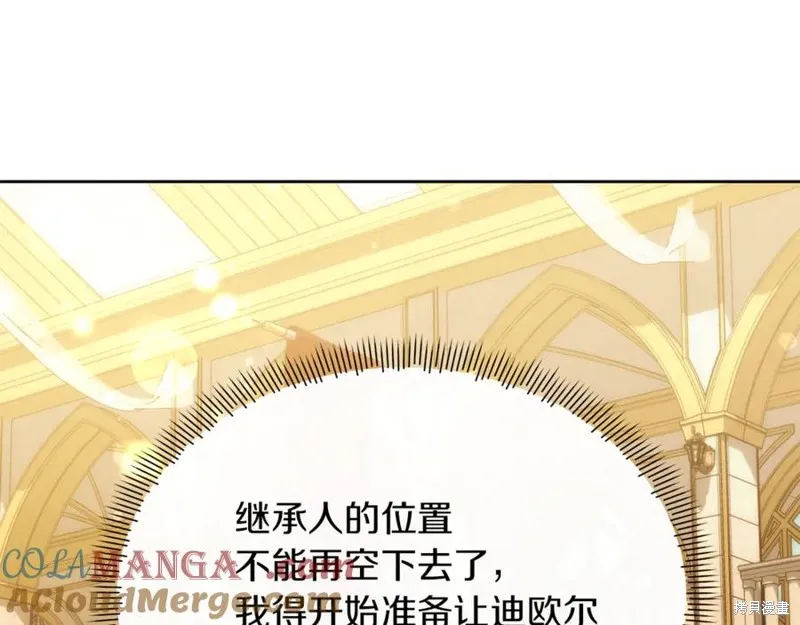 当女巫的女儿解除了男主的诅咒,第47话,第81张