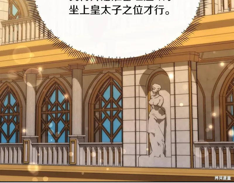 当女巫的女儿解除了男主的诅咒,第47话,第82张