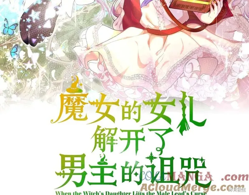 当女巫的女儿解除了男主的诅咒,第47话,第85张