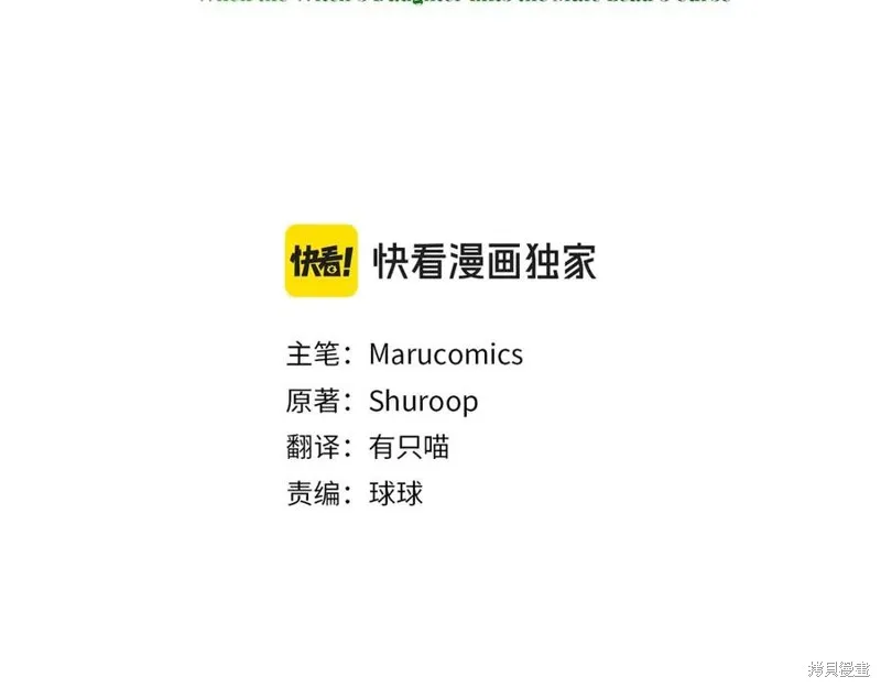 当女巫的女儿解除了男主的诅咒,第47话,第86张