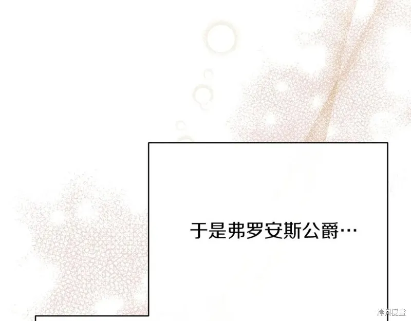 当女巫的女儿解除了男主的诅咒,第47话,第92张