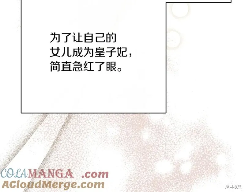 当女巫的女儿解除了男主的诅咒,第47话,第93张
