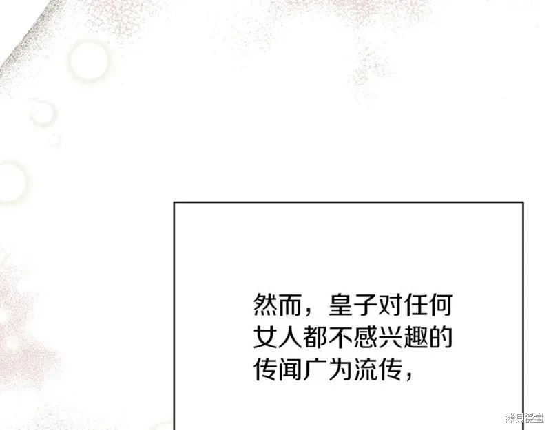 当女巫的女儿解除了男主的诅咒,第47话,第94张