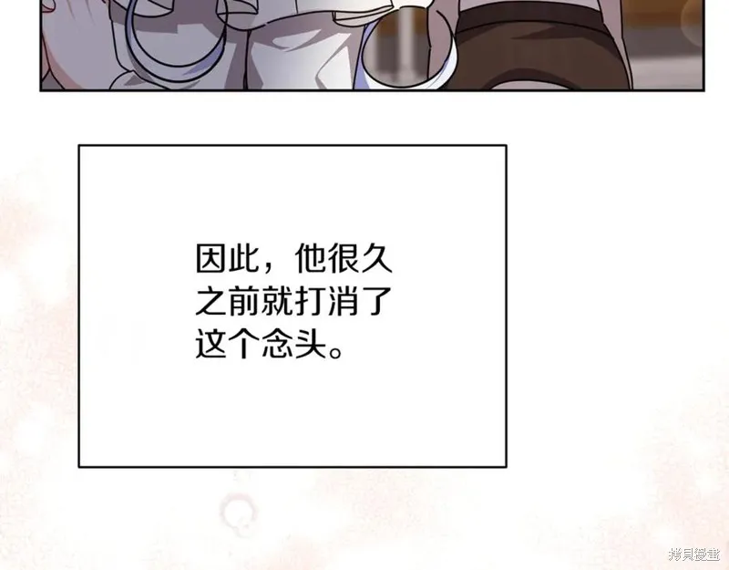 当女巫的女儿解除了男主的诅咒,第47话,第96张