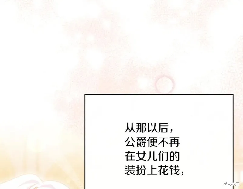当女巫的女儿解除了男主的诅咒,第47话,第98张