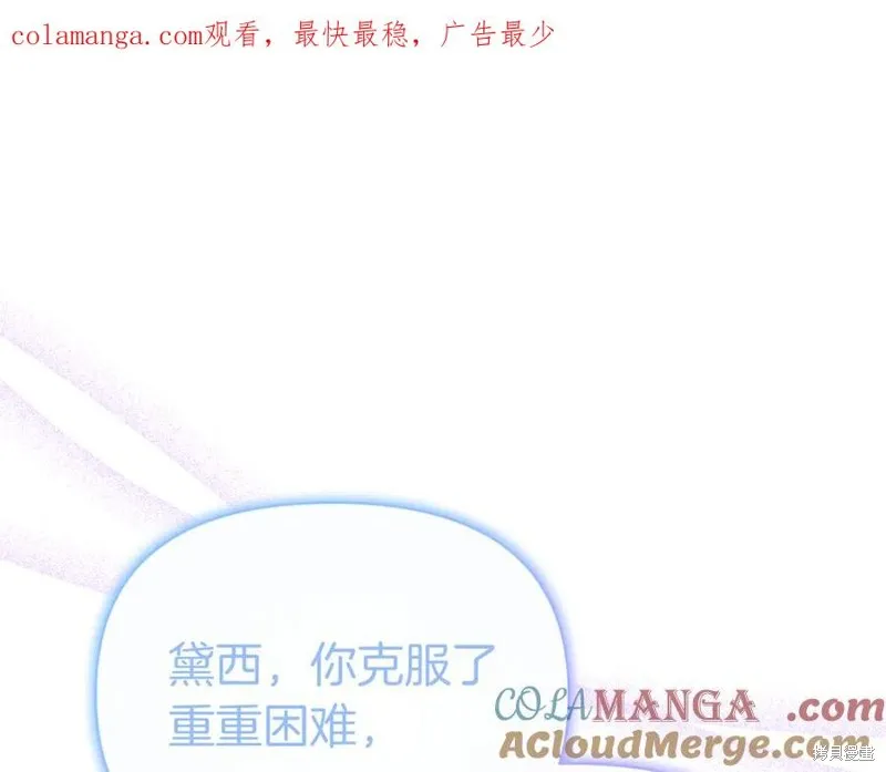 当女巫的女儿解除了男主的诅咒,第70话完,第1张