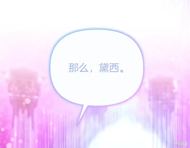 当女巫的女儿解除了男主的诅咒,第70话完,第10张