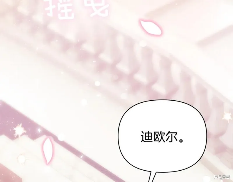 当女巫的女儿解除了男主的诅咒,第70话完,第103张