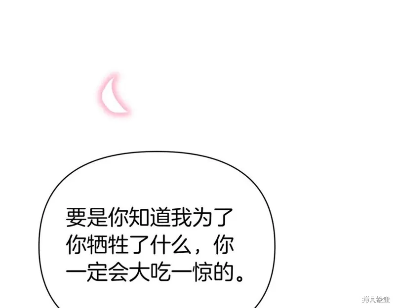 当女巫的女儿解除了男主的诅咒,第70话完,第106张