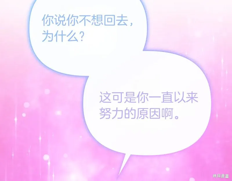 当女巫的女儿解除了男主的诅咒,第70话完,第110张