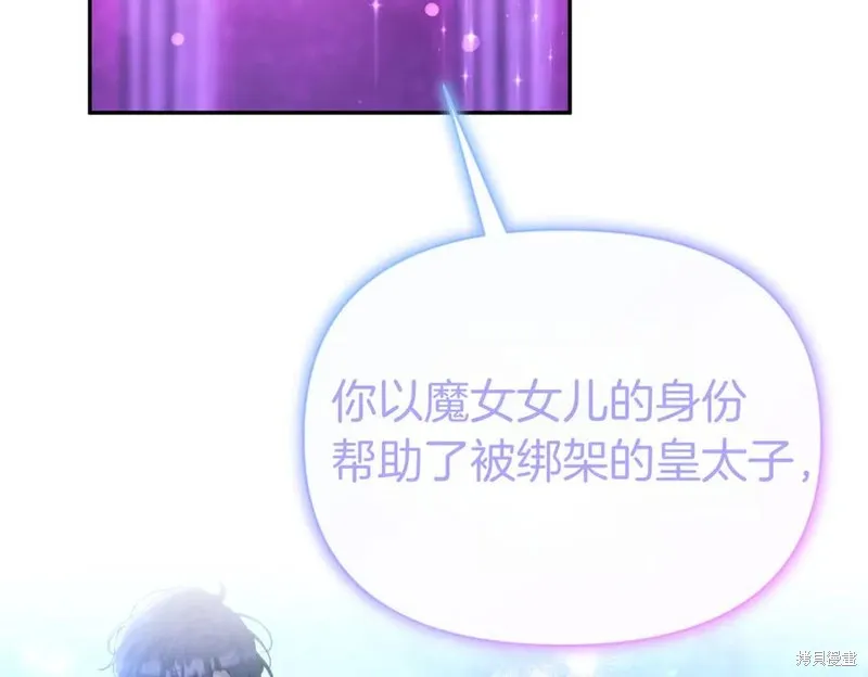 当女巫的女儿解除了男主的诅咒,第70话完,第114张