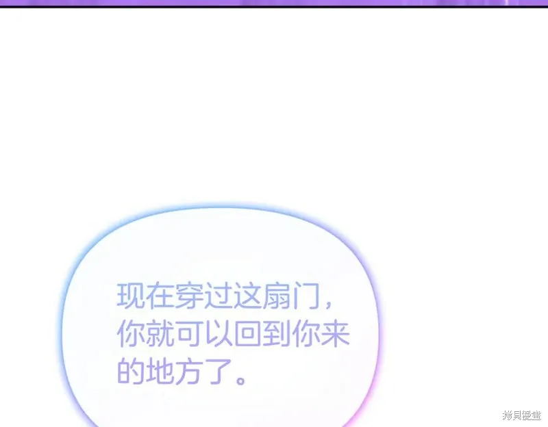 当女巫的女儿解除了男主的诅咒,第70话完,第12张