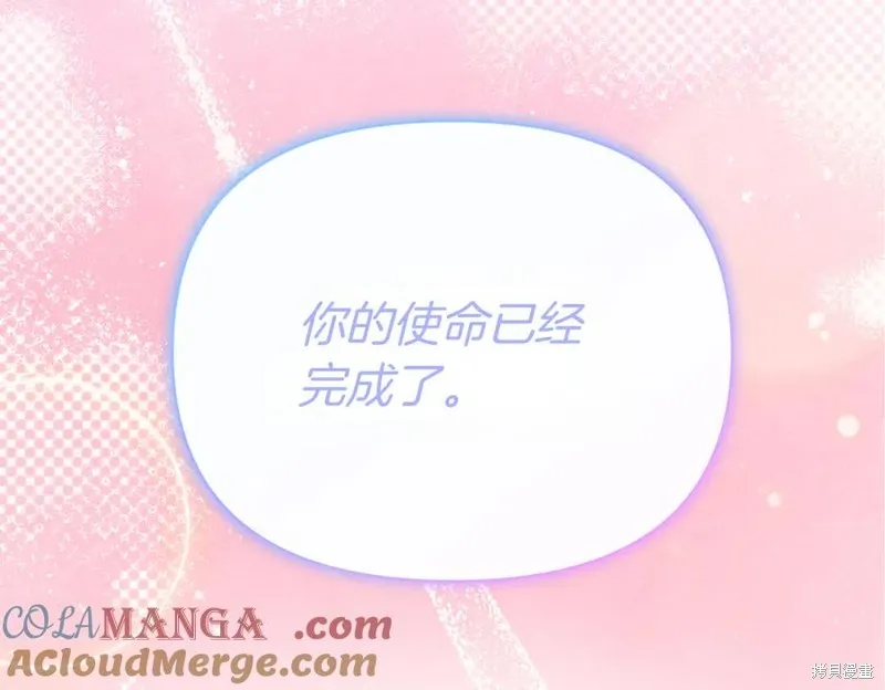 当女巫的女儿解除了男主的诅咒,第70话完,第121张