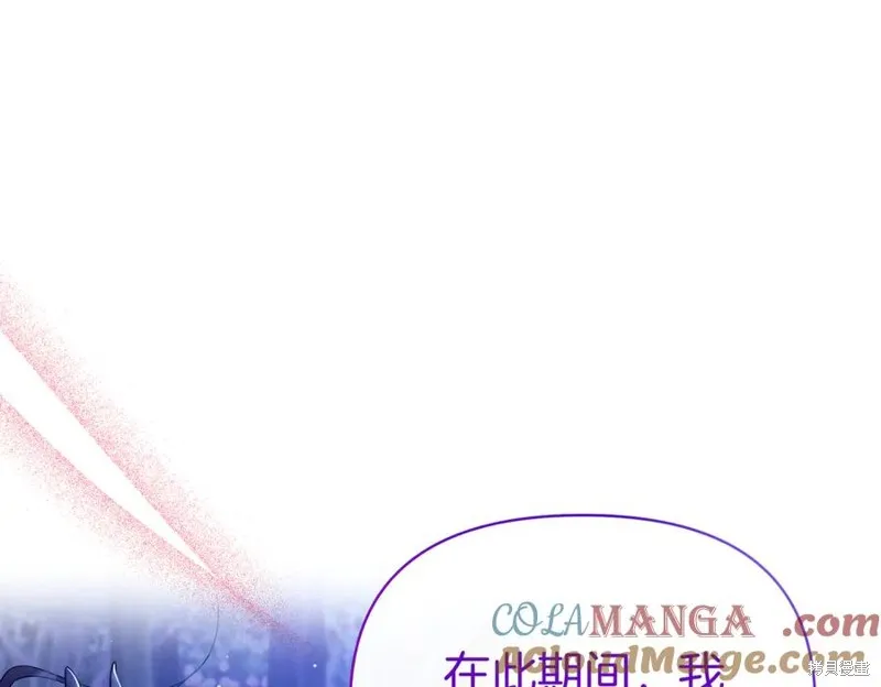 当女巫的女儿解除了男主的诅咒,第70话完,第129张
