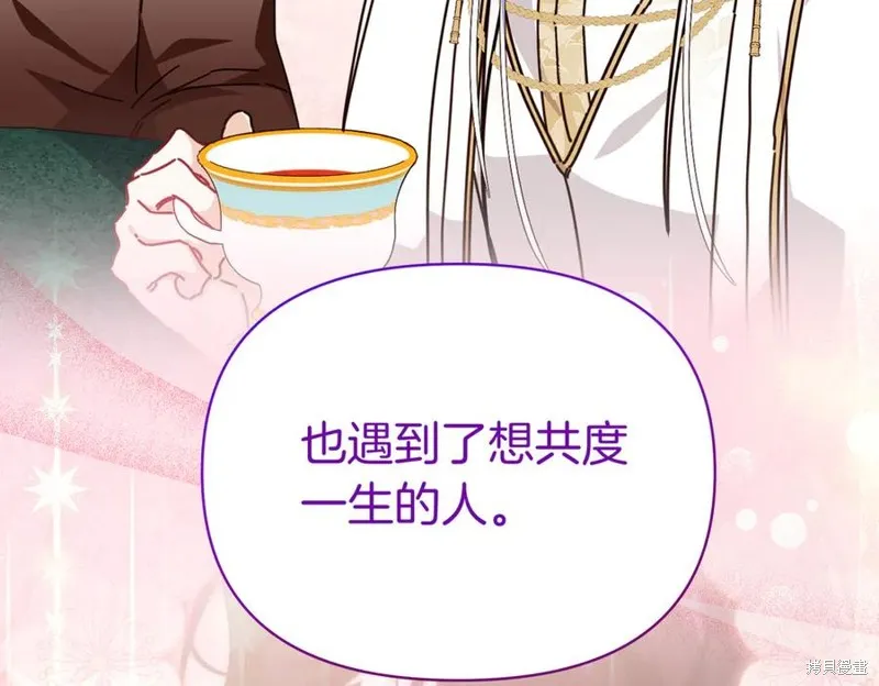 当女巫的女儿解除了男主的诅咒,第70话完,第134张