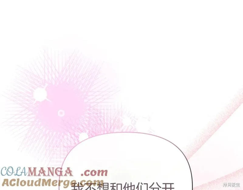 当女巫的女儿解除了男主的诅咒,第70话完,第137张