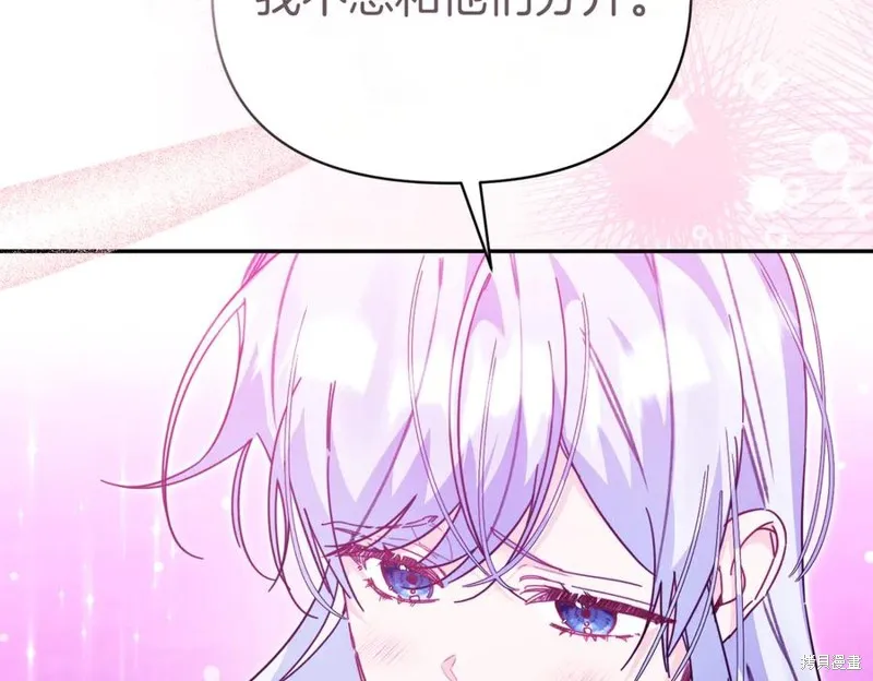 当女巫的女儿解除了男主的诅咒,第70话完,第138张