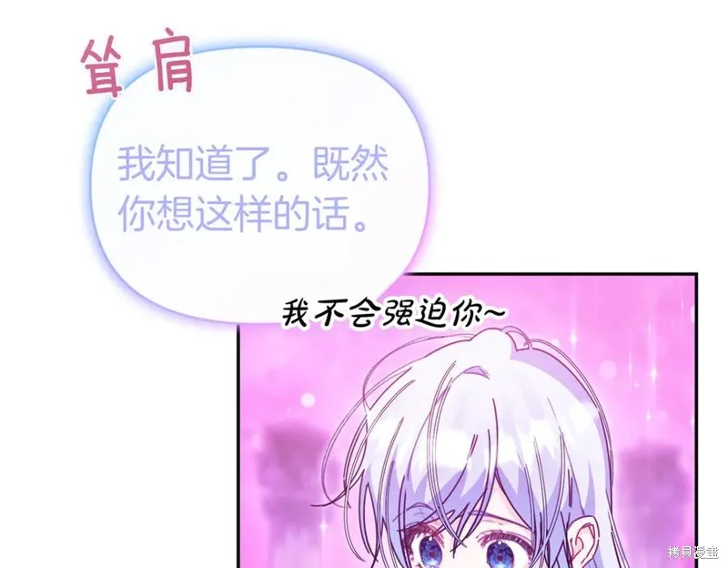 当女巫的女儿解除了男主的诅咒,第70话完,第142张