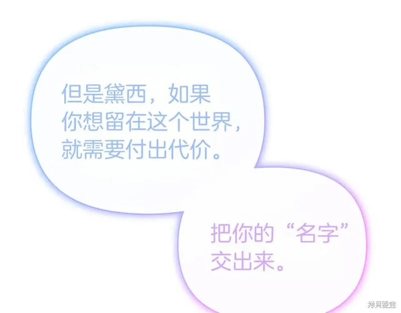 当女巫的女儿解除了男主的诅咒,第70话完,第144张