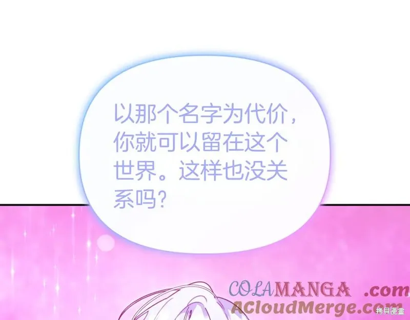 当女巫的女儿解除了男主的诅咒,第70话完,第149张