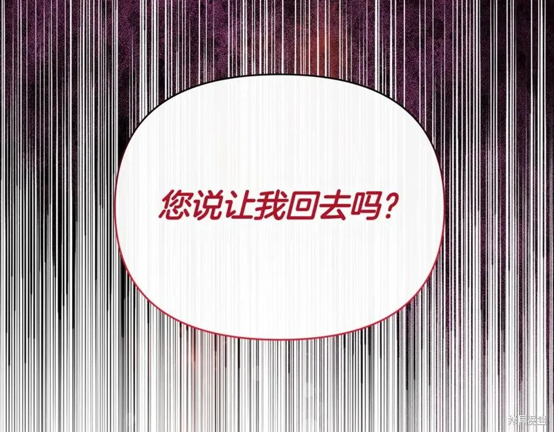 当女巫的女儿解除了男主的诅咒,第70话完,第15张