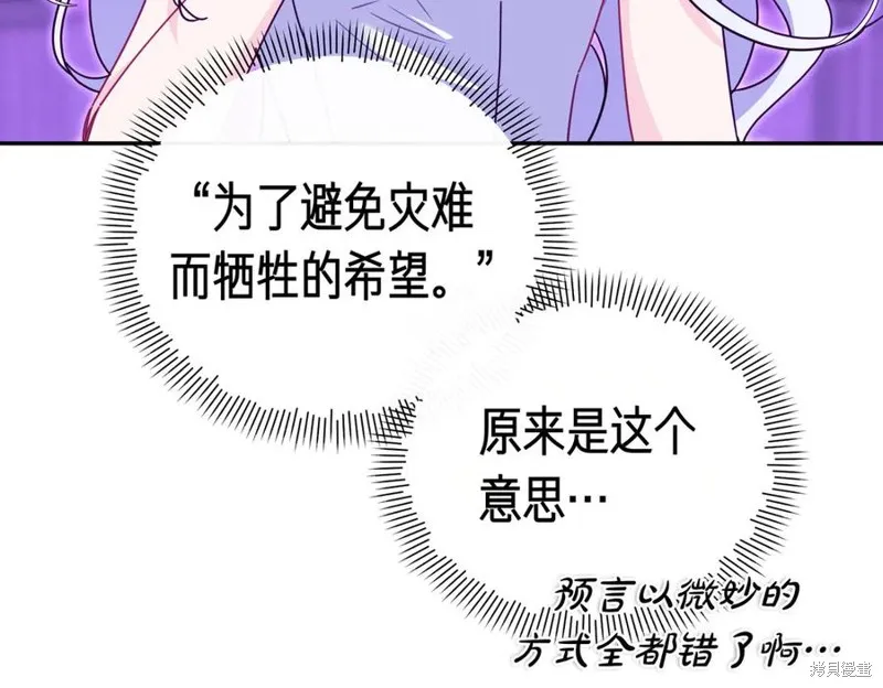 当女巫的女儿解除了男主的诅咒,第70话完,第151张