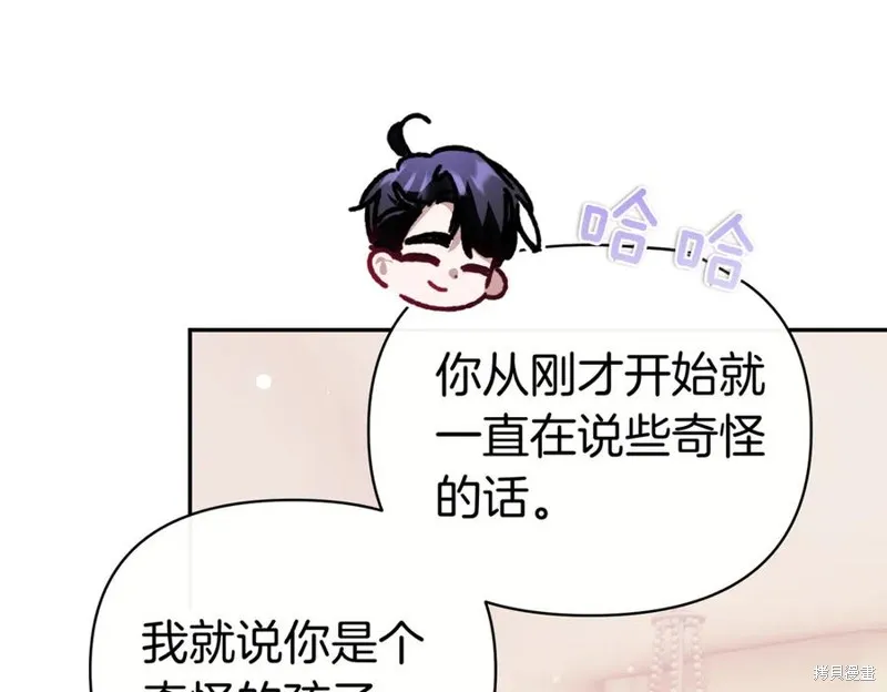 当女巫的女儿解除了男主的诅咒,第70话完,第166张