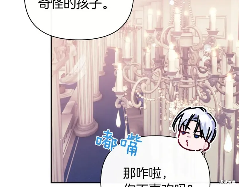 当女巫的女儿解除了男主的诅咒,第70话完,第167张
