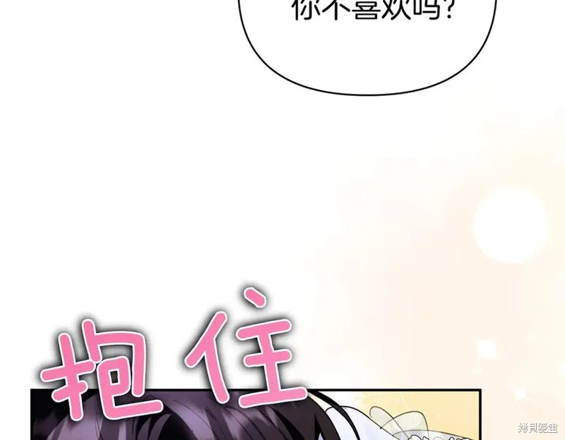 当女巫的女儿解除了男主的诅咒,第70话完,第168张