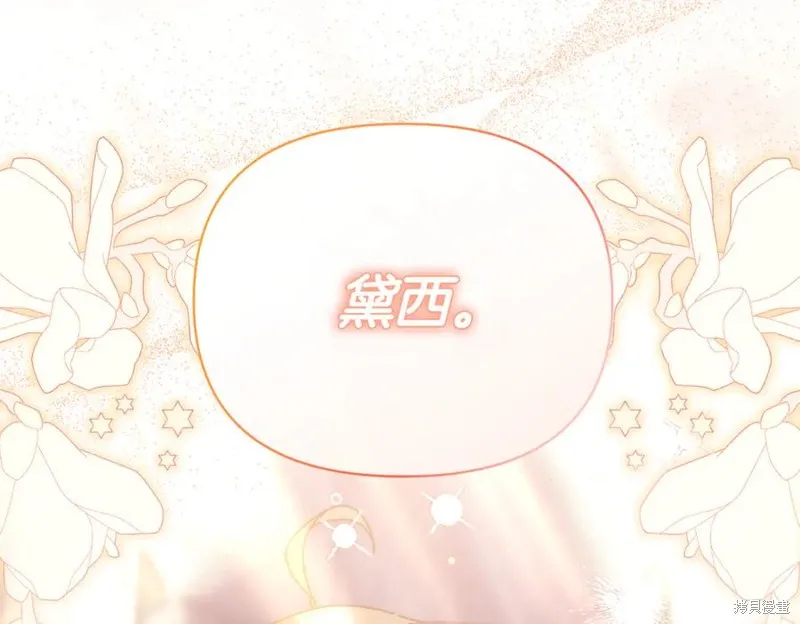 当女巫的女儿解除了男主的诅咒,第70话完,第171张