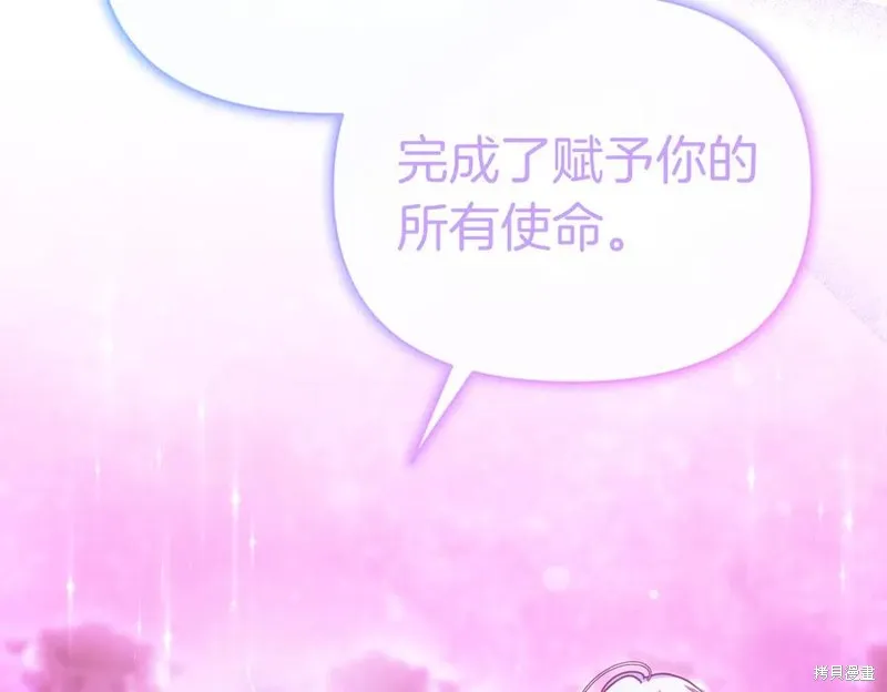 当女巫的女儿解除了男主的诅咒,第70话完,第2张