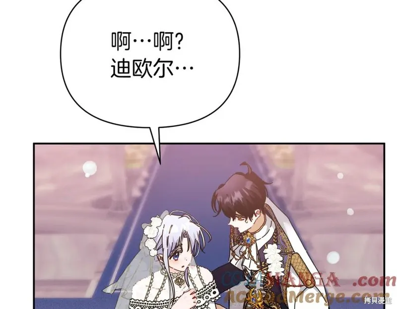 当女巫的女儿解除了男主的诅咒,第70话完,第21张
