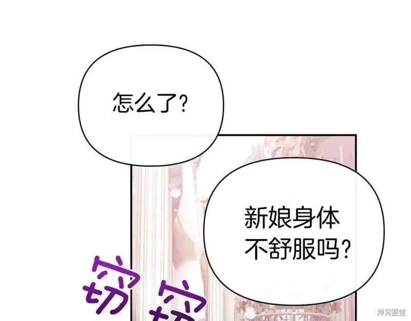 当女巫的女儿解除了男主的诅咒,第70话完,第30张