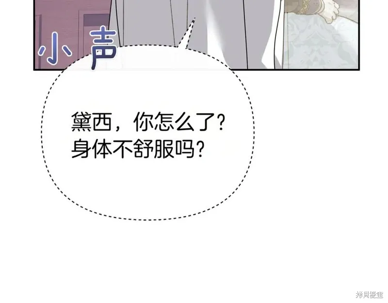 当女巫的女儿解除了男主的诅咒,第70话完,第34张
