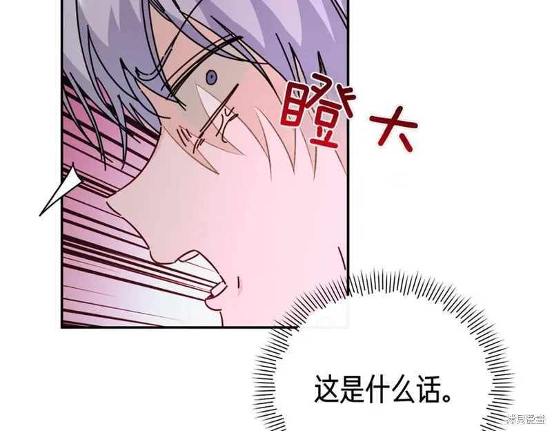 当女巫的女儿解除了男主的诅咒,第70话完,第36张