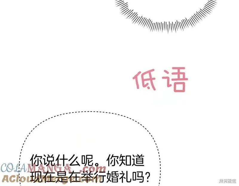 当女巫的女儿解除了男主的诅咒,第70话完,第37张
